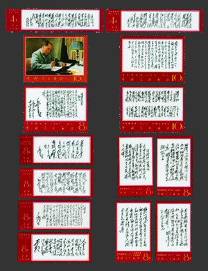 中国切手「パリ コミューン 100周年」（革3） | 切手買取のススメ